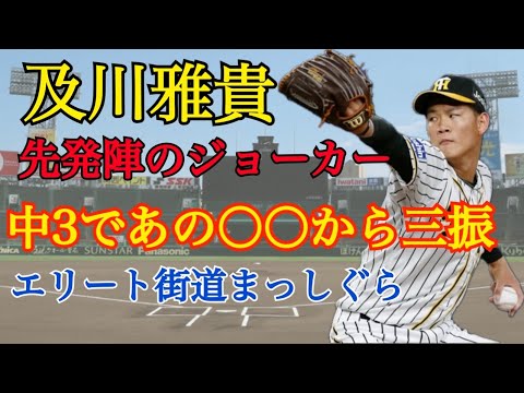 【及川雅貴】ポテンシャルがヤバい‼︎高校BIG4のプライド‼︎佐々木朗希に負けるな‼︎