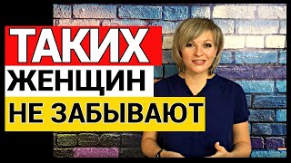 видео: 5 типов женщин, которых невозможно забыть даже после расставания | Таких женщин не забывают картинка: 5 типов женщин, которых невозможно забыть даже после расставания | Таких женщин не забывают