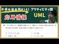 【応用情報】今週の過去問#141(午前問題)(令和6年秋問66) (令和4年春問66) (平成29年春問64) (平成27年春問66) (平成25年春問64)
