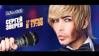 Видеочат со звездой на МУЗ-ТВ: Сергей Зверев Видеочат со звездой на МУЗ-ТВ: Сергей Зверев