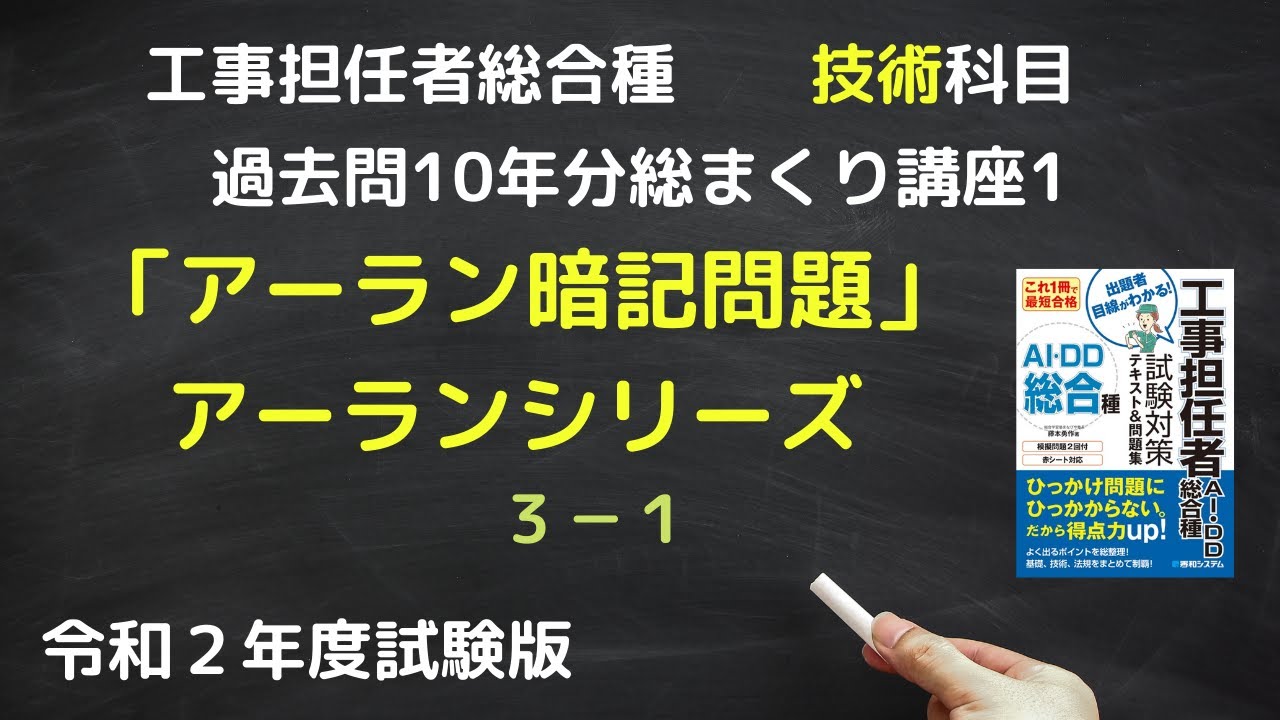 アーラン 暗記問題 工事担任者総合種 技術科目 １０年分総まくり講座 Youtube