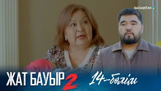 «ЖАТ БАУЫР 2» телехикаясы. 14-бөлім | Жаңа бөлімдер BirgeTV қосымшасында