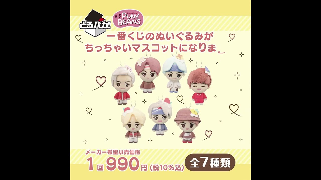 とるパカ！ TinyTAN ぬいぐるみ ピックアップムービー「j-hope編