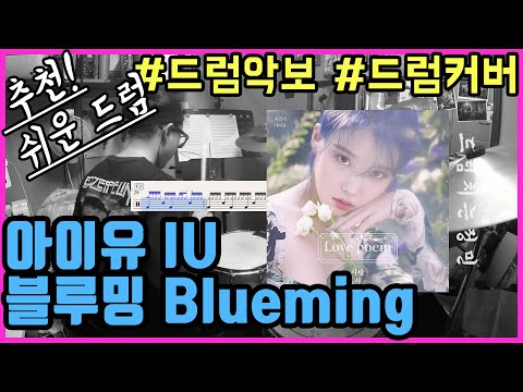 blueming - 아이유
