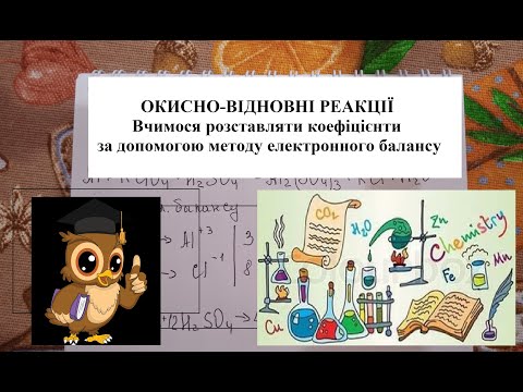 Окисно-відновні реакції. Метод