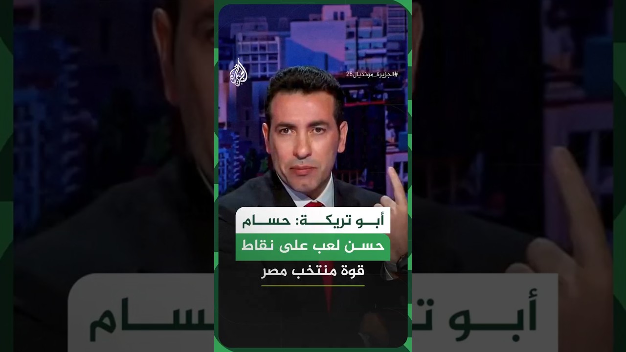 أبو تريكة: حسام حسن لعب على نقاط قوة منتخب مصر