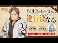 WEBラジオ「片田舎のおっさん、進行役(パーソナリティ)になる」第6回 | ゲスト：茅野愛衣