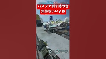 【APEX】パスファインダーをダウンさせる時の音気持ちいいよね【エーペックス】#apex #apexlegends #apexlegendsclips #エーペックス #fps #ゲーム #パスファ