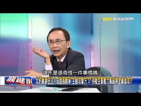 中國用長期經濟合作「養活俄國」對付拜登！？ 吳：習近平為了生存完全對美翻臉！【關鍵時刻】吳子嘉