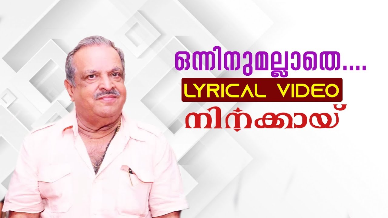 Onninumallathe  Lyrical Video  Ninakkai  East Coast Vijayan  Balabhaskar  P Jayachandran