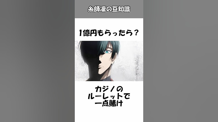 【ブルーロック】糸師凛の意外と知らない豆知識！面白い雑学やトリビアを解説 #ブルーロック#bluelock#糸師凛