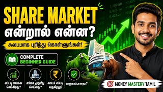 Share Market என்றால் என்ன? | Complete Beginner Guide Tamil | Money Mastery Tamil #ai #india #nifty