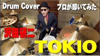 【沢田研二】TOKIO 【叩いてみた】drum cover/ドラムカバー 舛岡圭司ドラムチャンネル