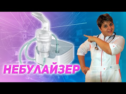 💊 Небулайзер: лечение астмы, ХОБЛ, бронхита, ринита.