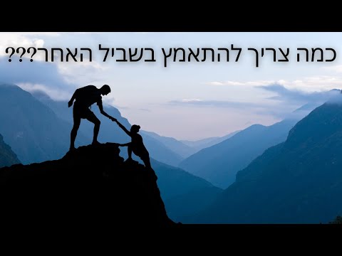כמה צריך להתאמץ בשביל מישהו אחר ??? 🙌🤔