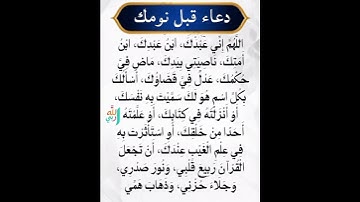 دعاء قبل النوم🤲#ستوريات_دعاء#ستوريات_بدون_صوت#أدعية#تسبيح#أذكار