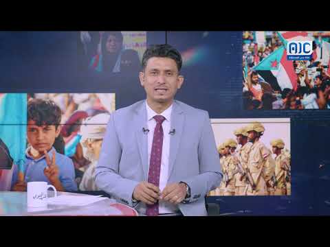 مقدمة المشهد الجنوبي | لن نساوم على معاناة شعبنا