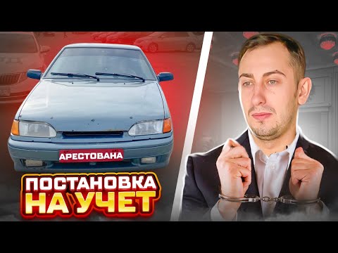 СНЯЛИ НОМЕРА С АВТО,СТАВЛЮ НА УЧЕТ В ГИБДД