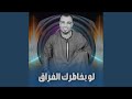 لو بخاطرك الفراق Live لو بخاطرك الفراق Live