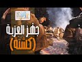 من يومياتي كشتة جه ز العزبة مصلح العلياني 