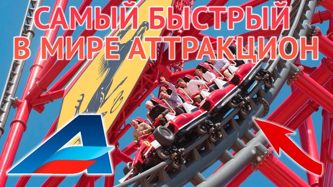 Феррари лэнд испания