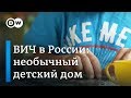 Самый необычный детский дом в России