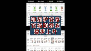 “印护官身=官场防弹衣，别人争破头，你稳坐钓鱼台。