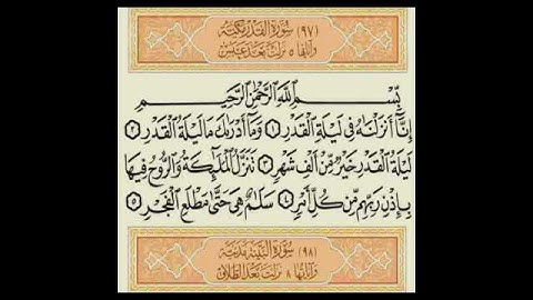سورة القدر الشيخ ممدوح عبداللاه الهاشمي مم