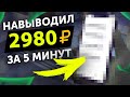 КАК ЗАРАБОТАТЬ ШКОЛЬНИКУ В 2022 ГОДУ !