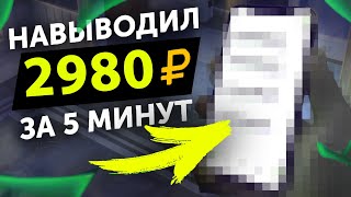 КАК ЗАРАБОТАТЬ ШКОЛЬНИКУ В 2022 ГОДУ !