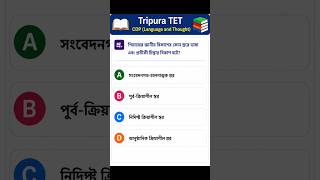 🔥 Tripura TET CDP MCQ | Language & Thought 🧠 ✅ #shorts