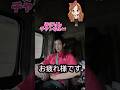 【長距離運転手！眠い時？】#大型トラック #トレーラー #トレーラージャパン #長距離トラック運転手 #みさりんチャンネル