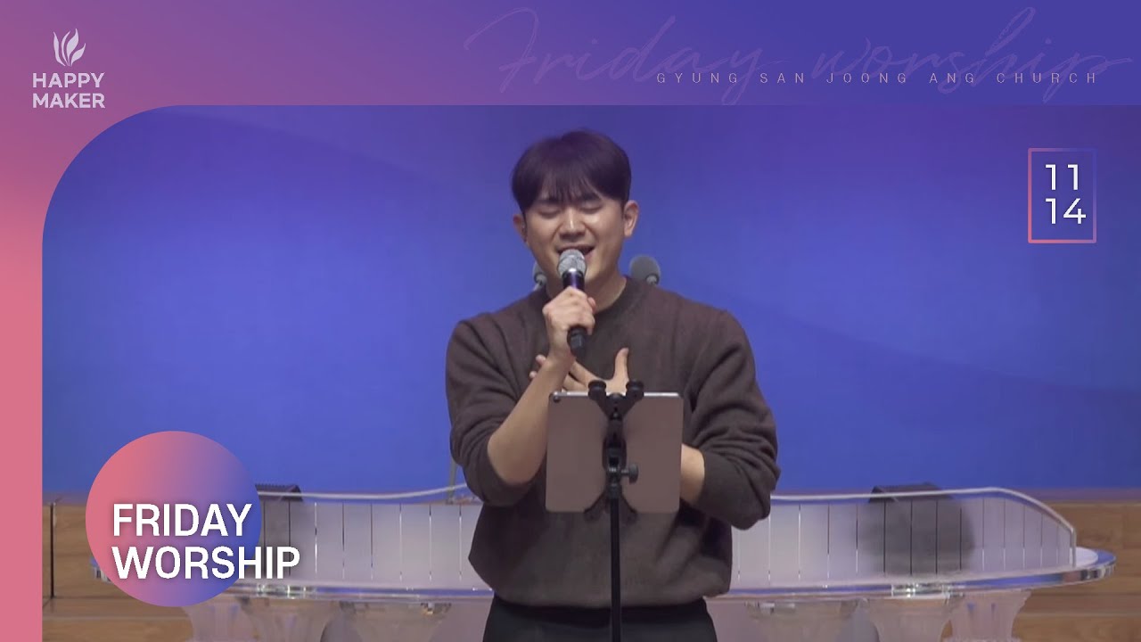 [2025.11.14] 경산중앙교회 금요성령집회 찬양｜나는 주를 섬기는 것에 후회가 없습니다, 아주 먼 옛날, 내 안에 부어주소서, 갈 길을 밝히 보이시니, 예수 사랑하심은