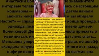 Меньшова призналась «Я ошиблась в Волочковой!» — вот что случилось после эфира