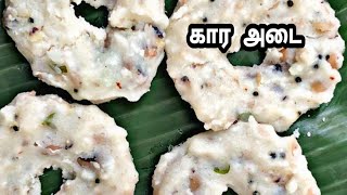 கார அடை செய்வது எப்படி||Kara adai