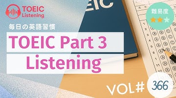 【毎日3分】TOEICリスニングPart3対策 会話問題 Vol.366（図表問題）【TOEICスコアアップ】