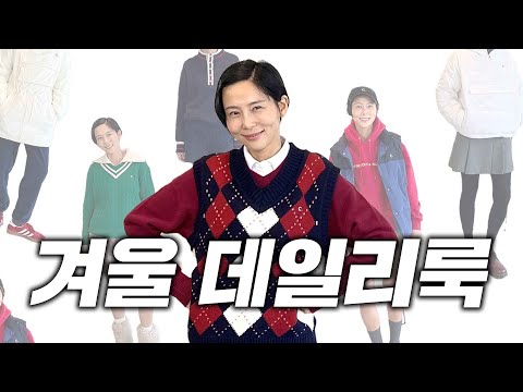 등하원룩 캠핑룩 테니스룩까지 활용 가능한 겨울 교복 결정했어요! 클로브 매장 오픈전 입어만보고 왔어요👗