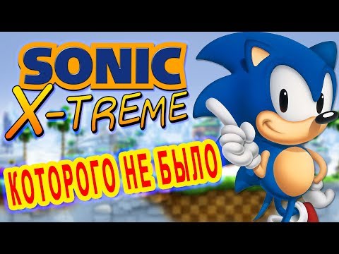 Video: Sonic X-Treme In Remaki Sonic Chaos So Vrhunec SAGE