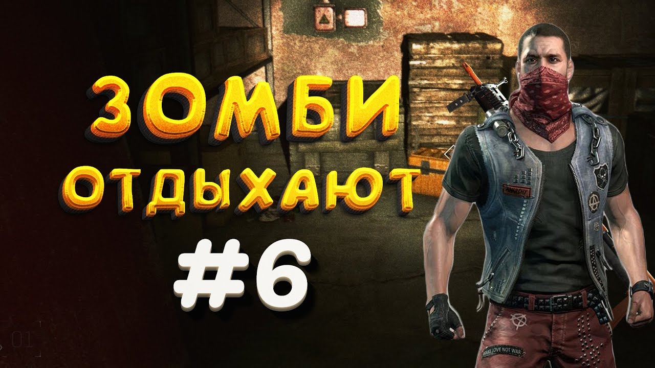 ГДЕ ВЗЯТЬ ПАТРОНЫ Dying Light #6 - YouTube