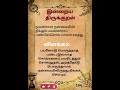 திருக்குறள் | இன்றைய குறள் | திருக்குறள் 194– தமிழ் விளக்கத்துடன் | Kural 194 in Tamil #dailupdates