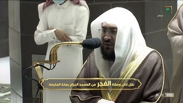 تلاوة عذبة كالشهد المصفى وترنم حجازي آسر للشيخ بندر بليلة من سورة يونس فجر 29-2-1443