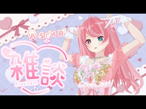 【雑談】おはるむ♡今日も元気にチョコザップ！【LIVE】
