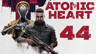 Atomic Heart - Как беспокойно то чело, что венчано короной - Прохождение игры на русском [#44] | PC