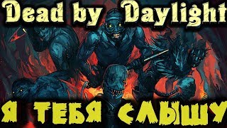 Страшный маньяк атакует - Dead by Daylight Страшный маньяк атакует - Dead by Daylight