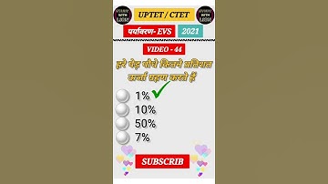 महत्त्वपूर्ण UPTET/CTET📕 पर्यावरण🌍 प्रश्‍न-उत्तर || #shorts #short #uptet #ctet #evs