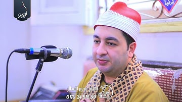 الشيخ محرم العطار سورة الإسراء_1 في السدس الإبراهيمية شرقية 18-09-2025 Full HD