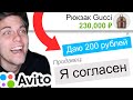 Сбиваю цены на Avito (OLX) #4