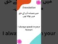 Translation of Urdu into English sentences! #englisheverywhere #improveyourenglish #learnenglish
