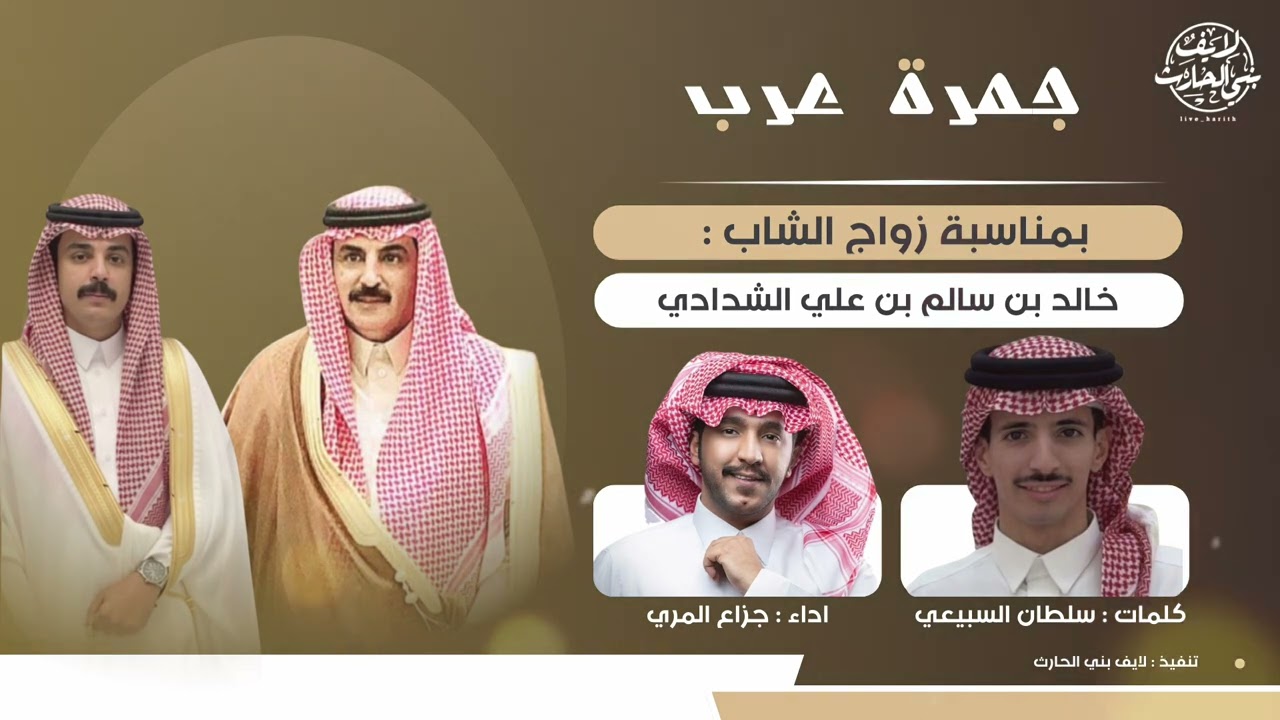 شيلة 🔥 جمرة عرب 🔥     ✍️ سلطان السبيعي  🎤 جزاع المري ( زواج / خالد بن سالم بن عليثه الشدادي )