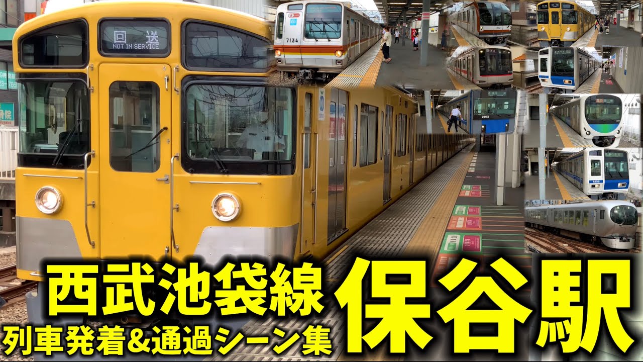【西武池袋線】保谷駅列車発着＆通過シーン集[西武池袋線,西武線,西武](2021.8.29)